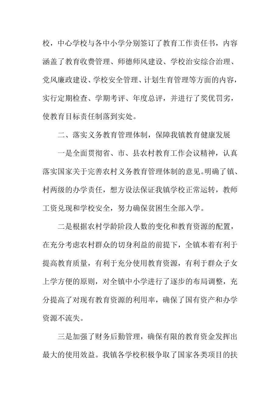 最新创建人民满意教育乡镇自查报告精选.doc_第2页