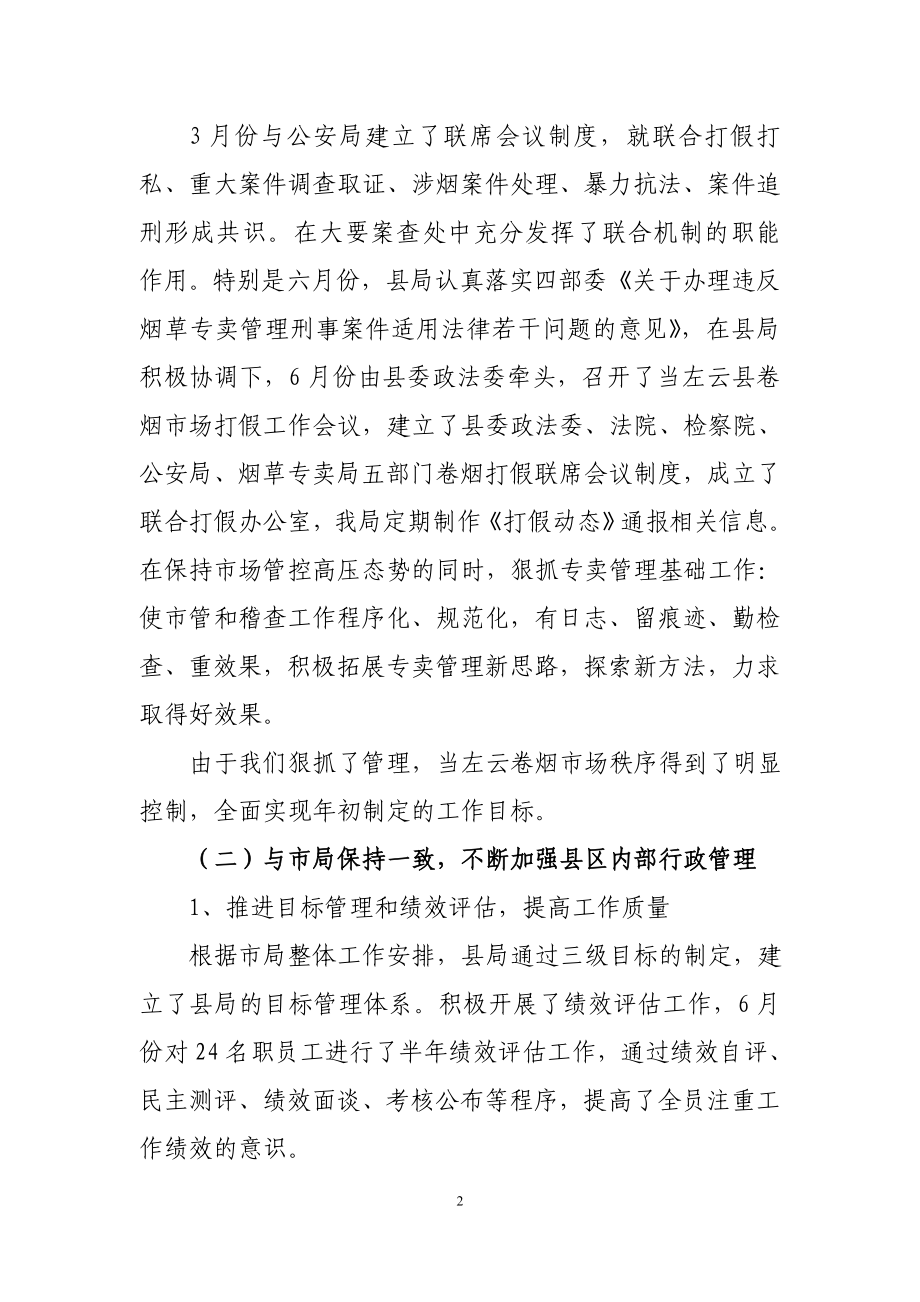 烟草专卖局局长述职述廉报告.doc_第2页