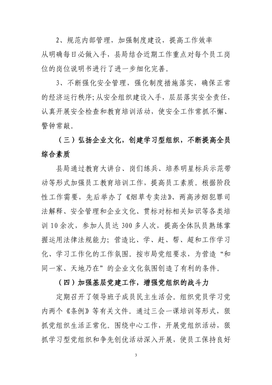 烟草专卖局局长述职述廉报告.doc_第3页