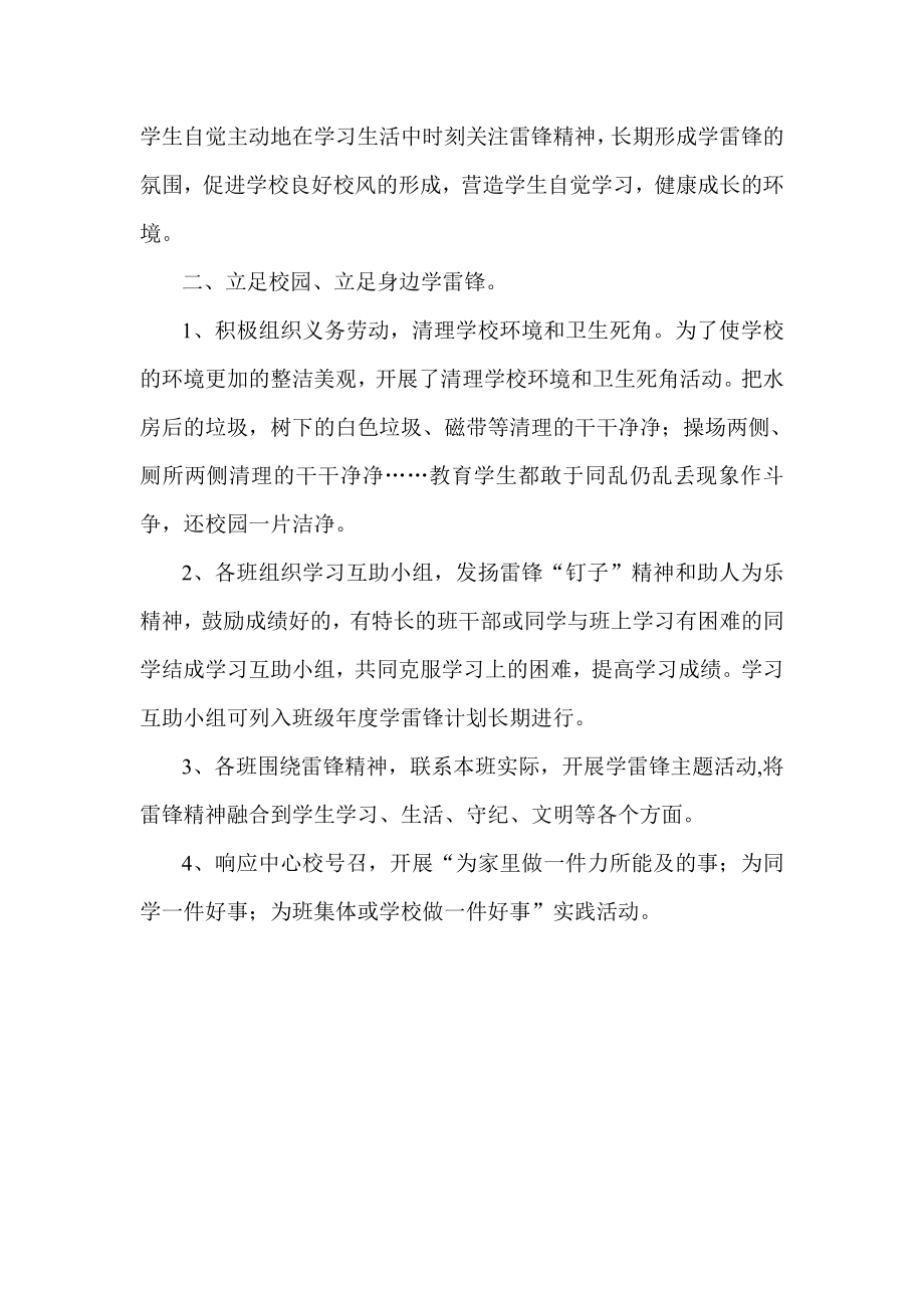 学雷锋活动月总结.doc_第2页