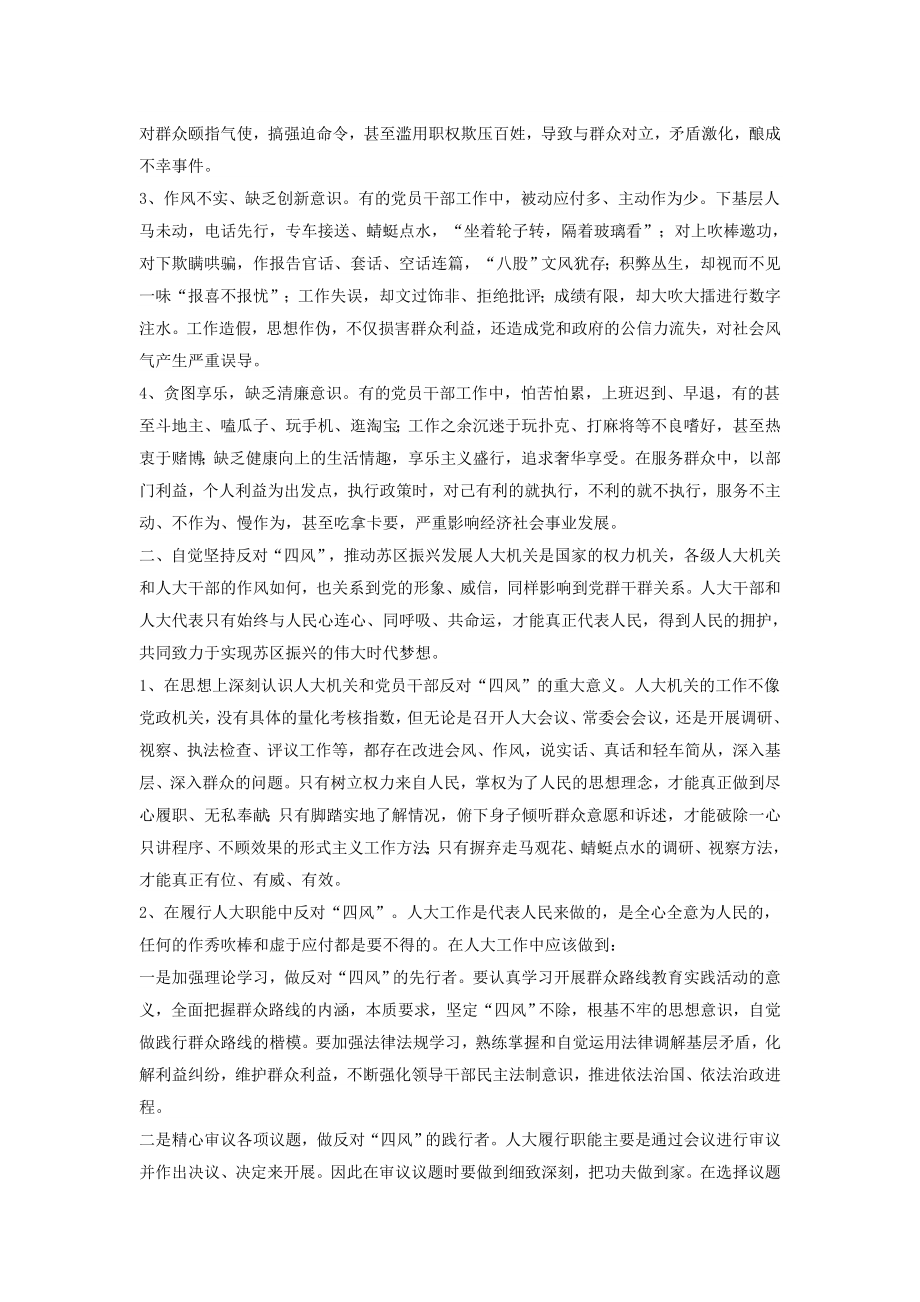 关干部党的群众路线教育实践活动心得体会.doc_第2页