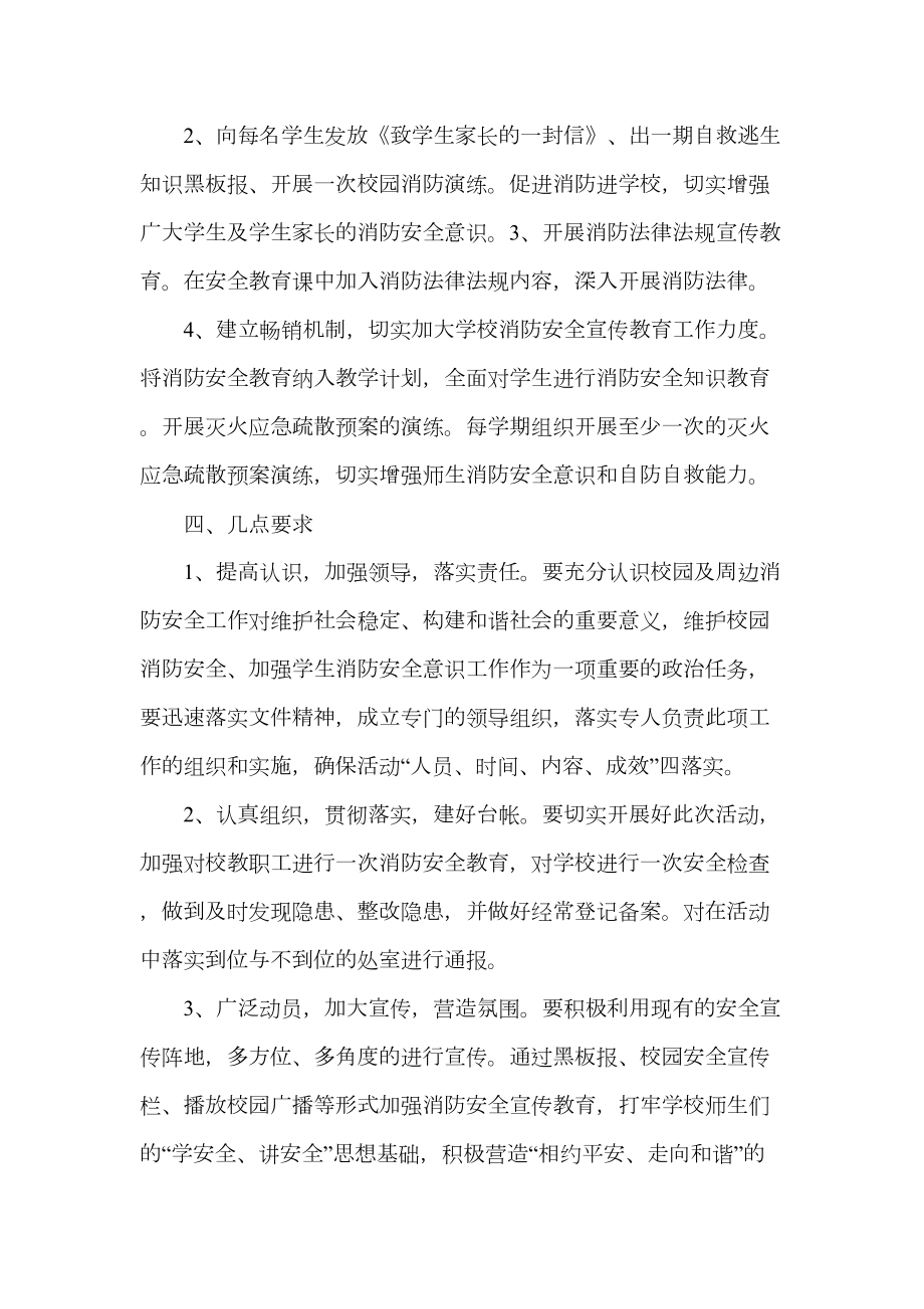 消防安全宣传教育工作实施方案.doc_第2页