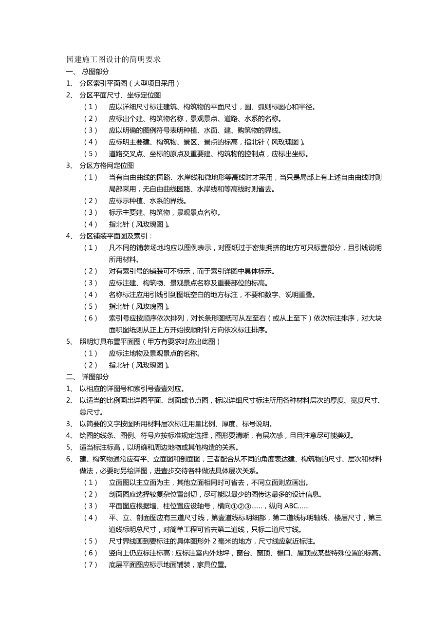 (建筑工程管理]园建施工图设计的简明要求.doc_第2页