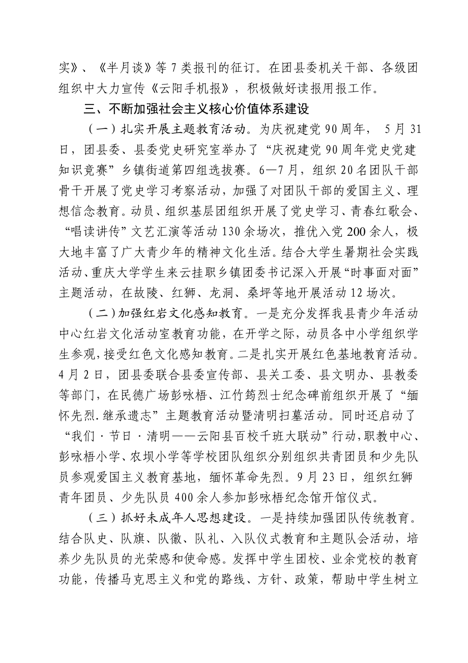 团县委宣传思想文化工作自评得分及工作总结.doc_第3页