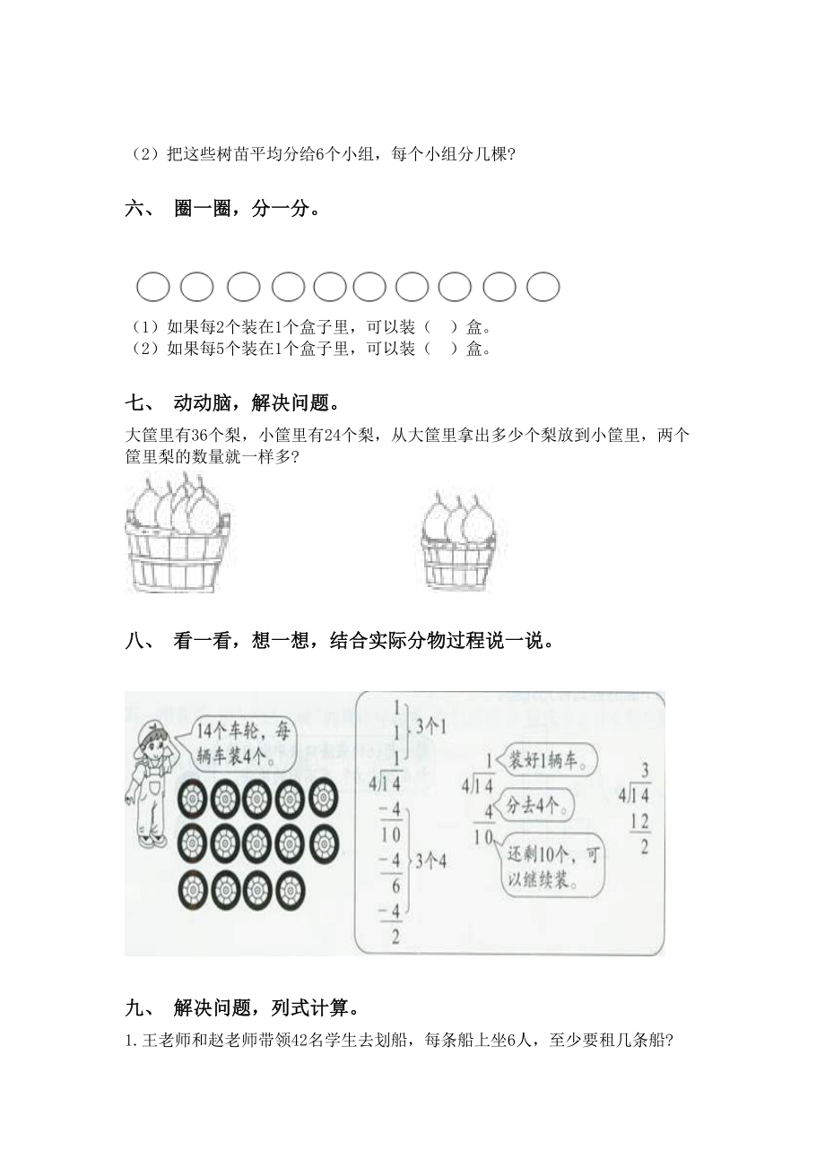 人教版二年级下册数学应用题与解决问题专项提升练习.doc_第2页