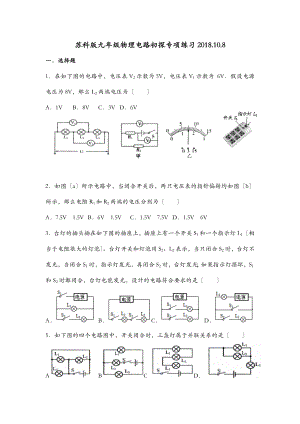 九年级物理电路初探专项练习.doc