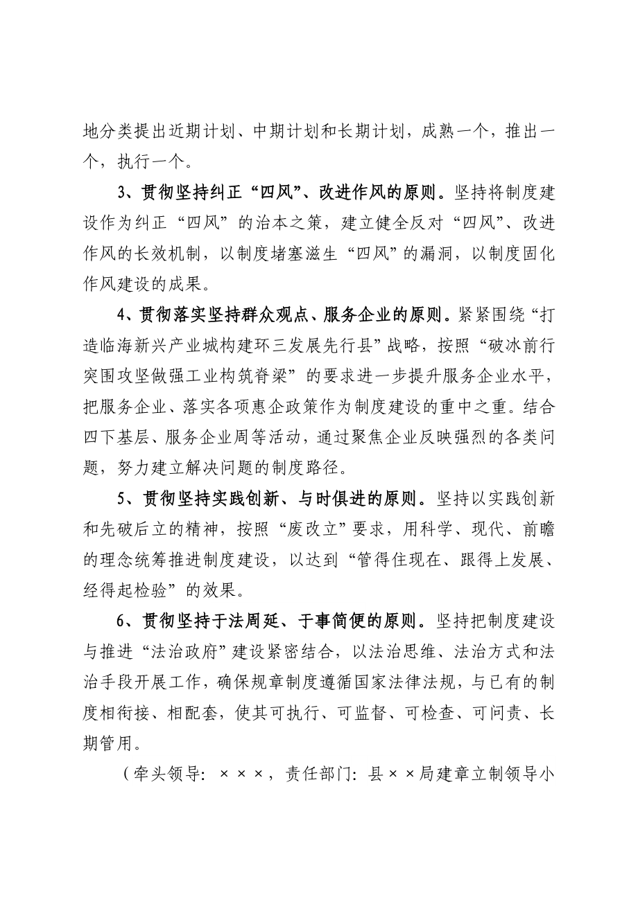 教育实践活动建章立制工作初步计划.doc_第2页