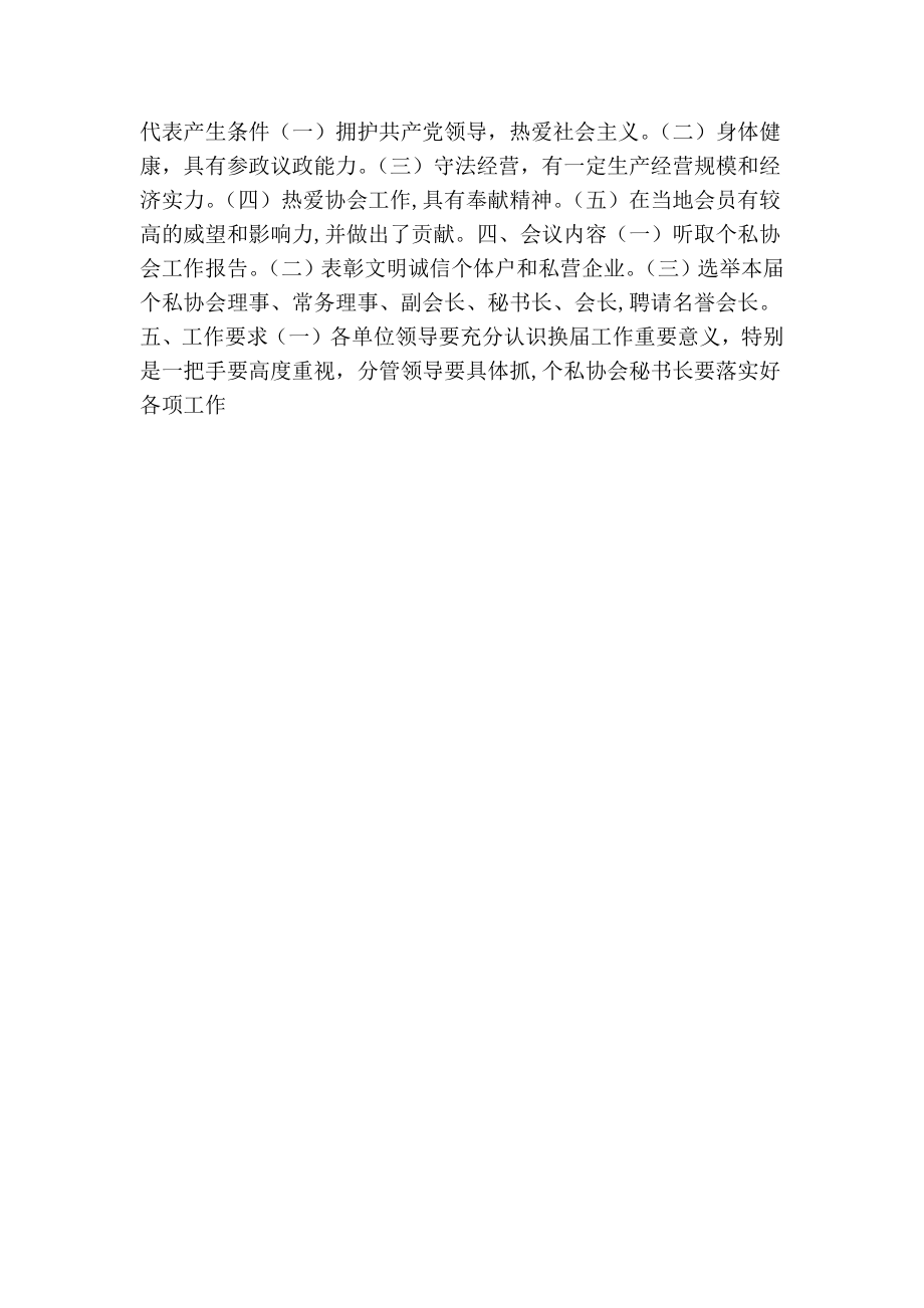 市个私协会换选举工作实施方案.doc_第2页