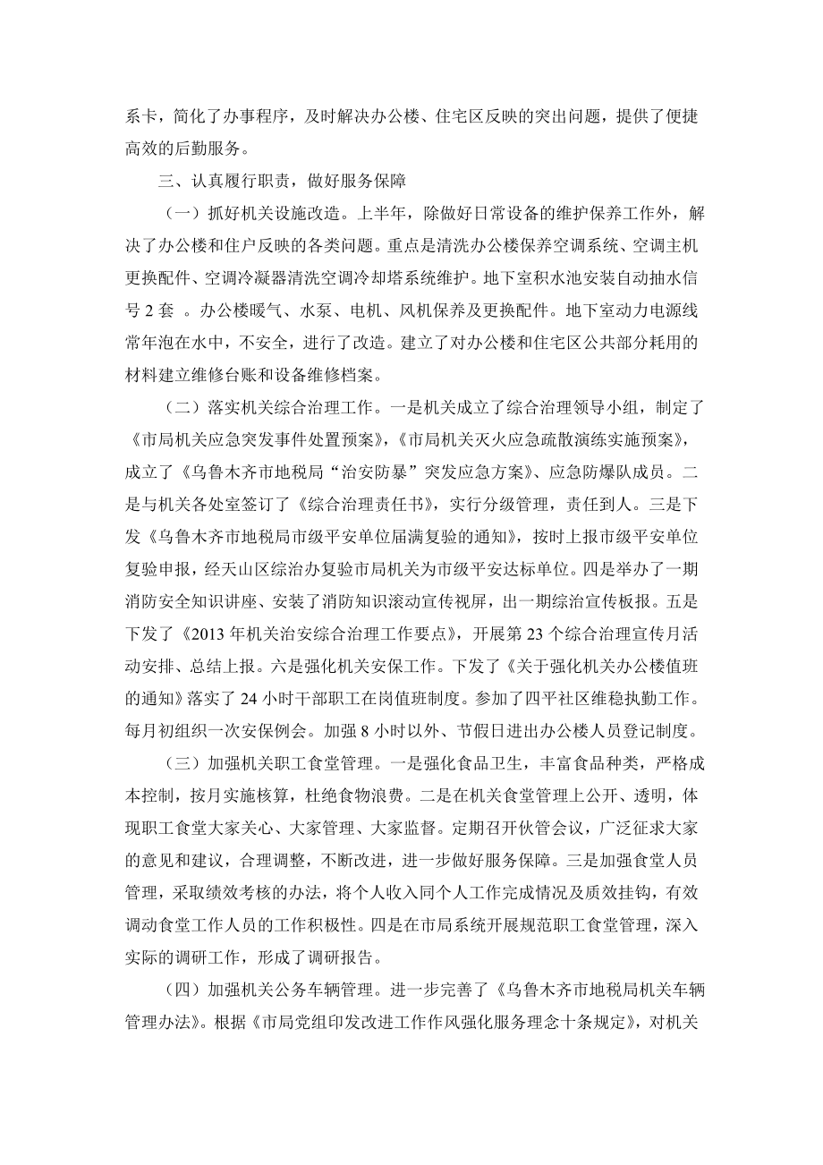 机关服务中心上半工作总结.doc_第2页