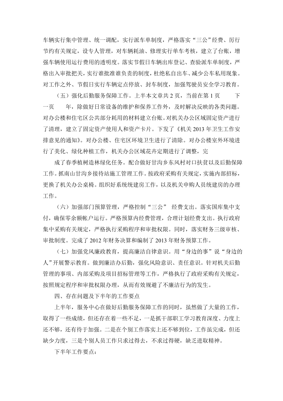 机关服务中心上半工作总结.doc_第3页