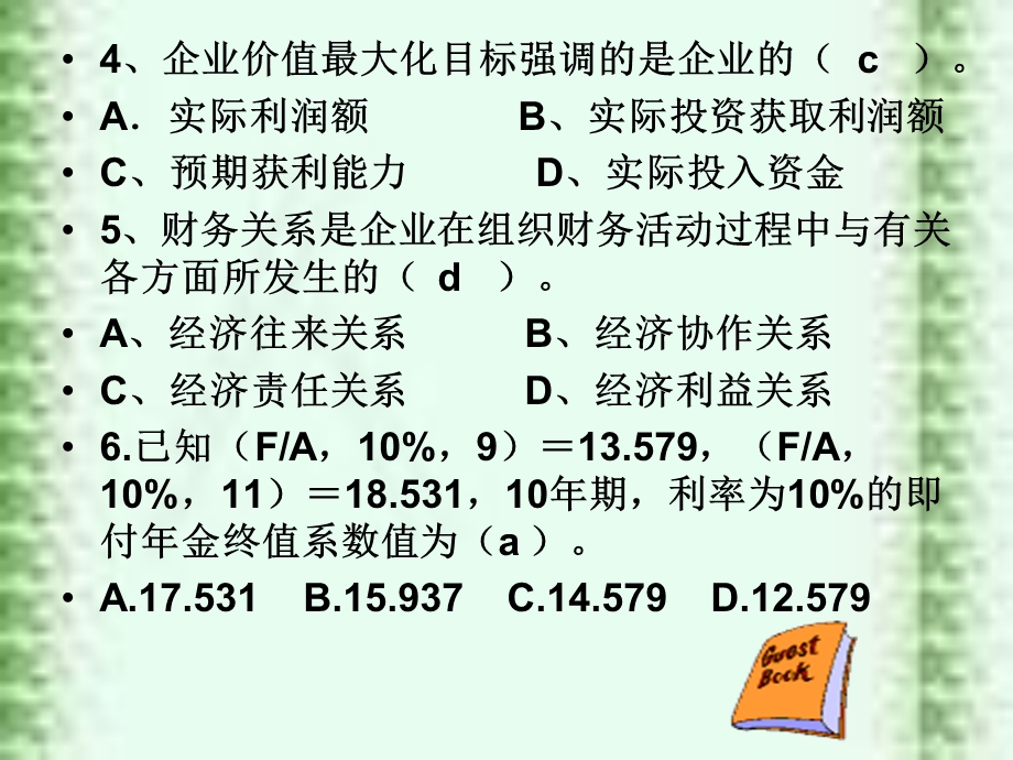 财务管理综合习题+答案.ppt_第2页