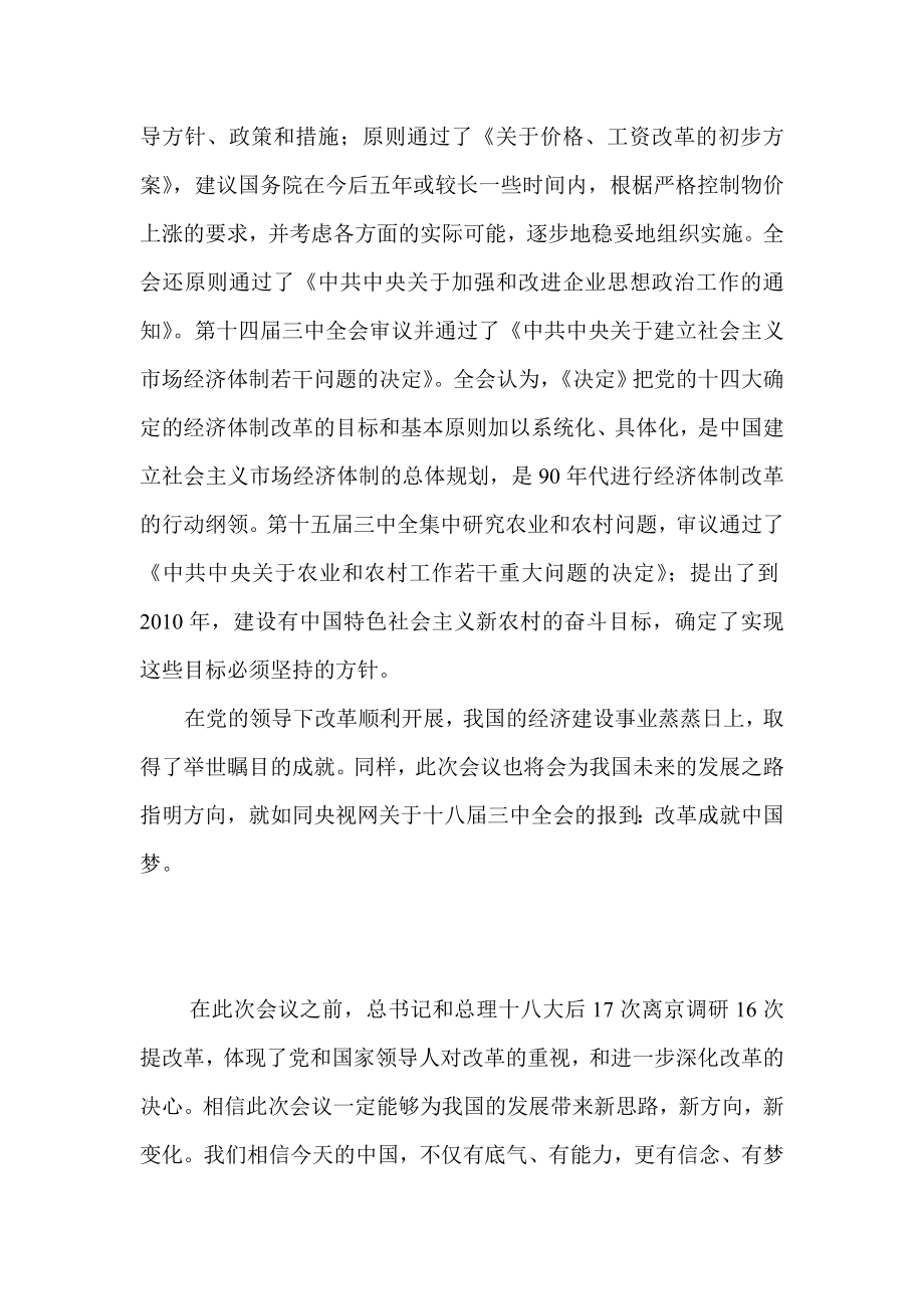 学习十八三中全会思想汇报.doc_第2页