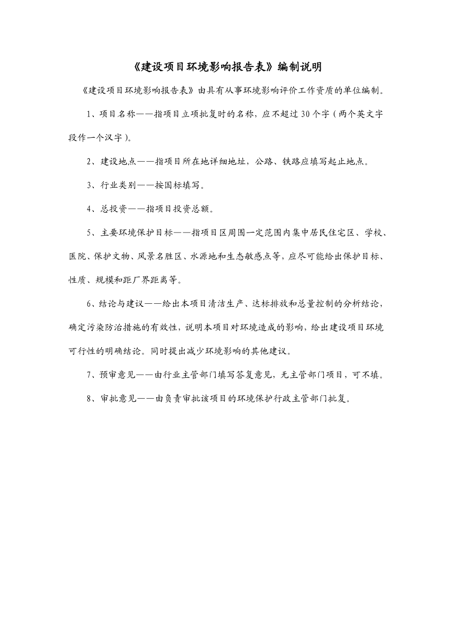 济宁市环境保护局关于济宁市兖州区圣菲金属科技有限公司产50吨表面处理添加剂项目环境影响评价报告全本.doc_第2页