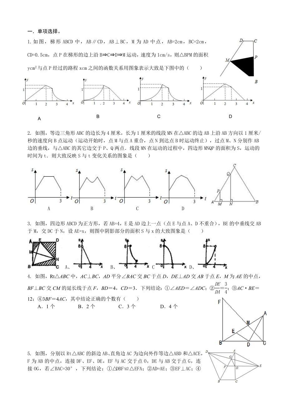 中考数学拔高题精选精编版.doc_第1页