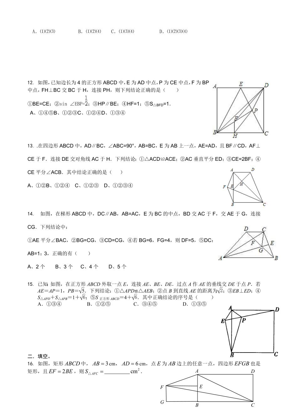 中考数学拔高题精选精编版.doc_第3页