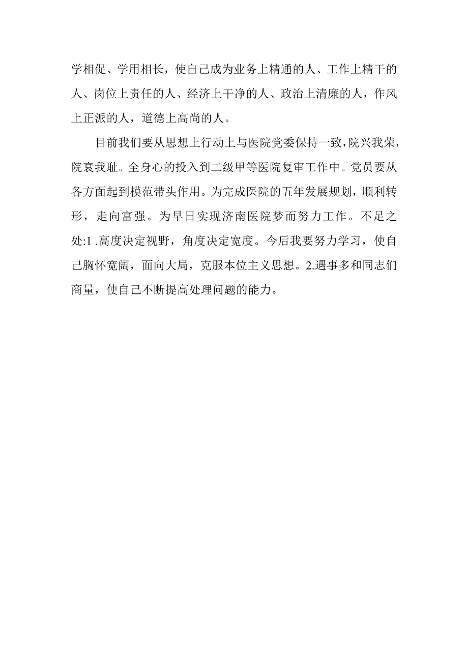 医院党支部书记第二批群众路线教育实践活动心得体会.doc_第2页