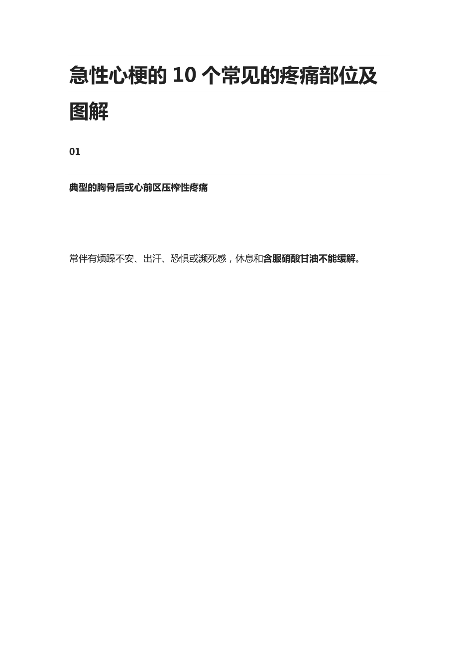 急性心梗的10个常见的疼痛部位及图解.docx_第1页