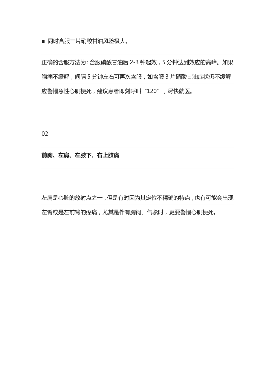 急性心梗的10个常见的疼痛部位及图解.docx_第3页