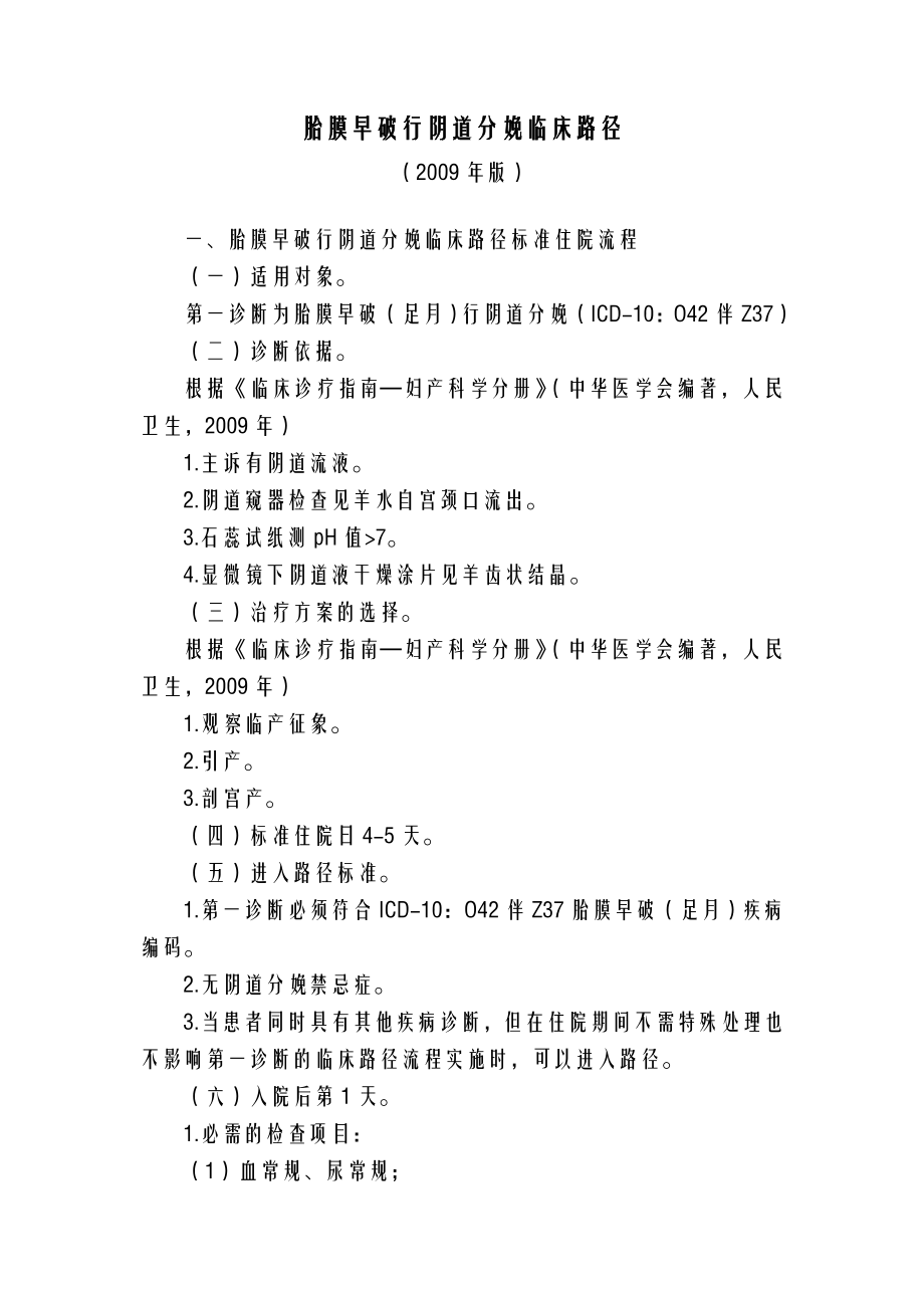 产科8种临床路径流程及表单.doc_第1页