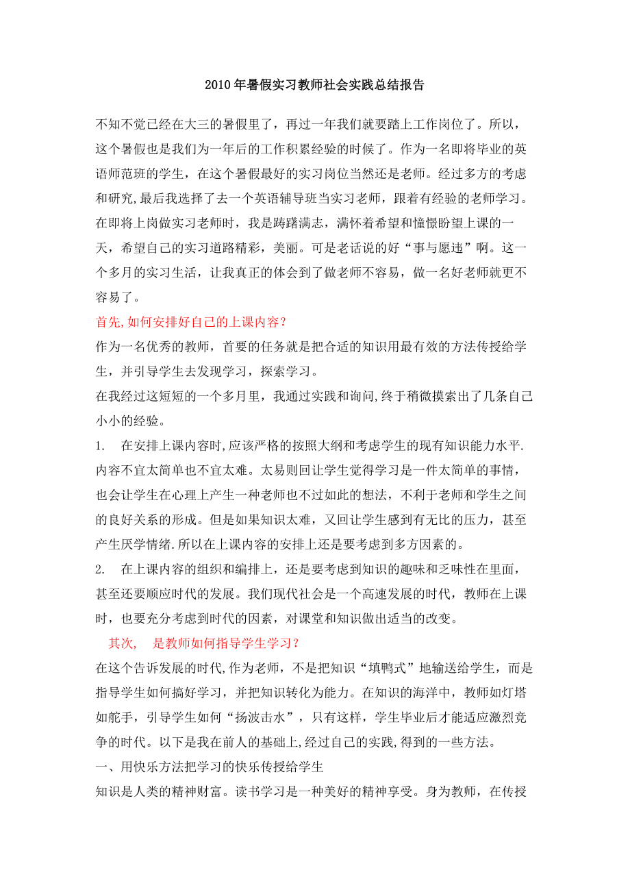 暑假实习教师社会实践总结报告.doc_第1页