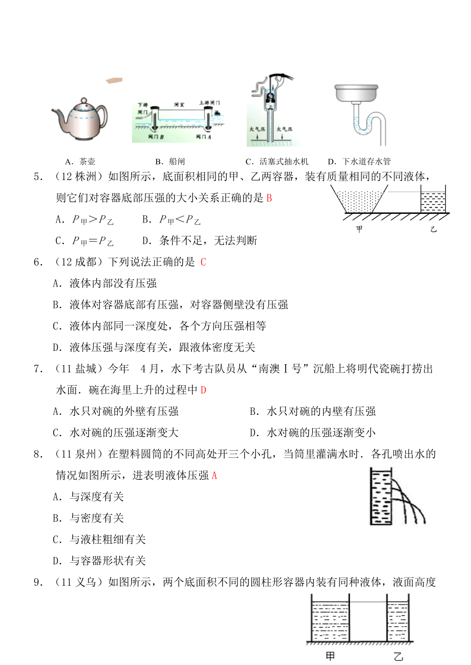 八年级下册物理第9章第2节：液体的压强练习及答案.doc_第2页