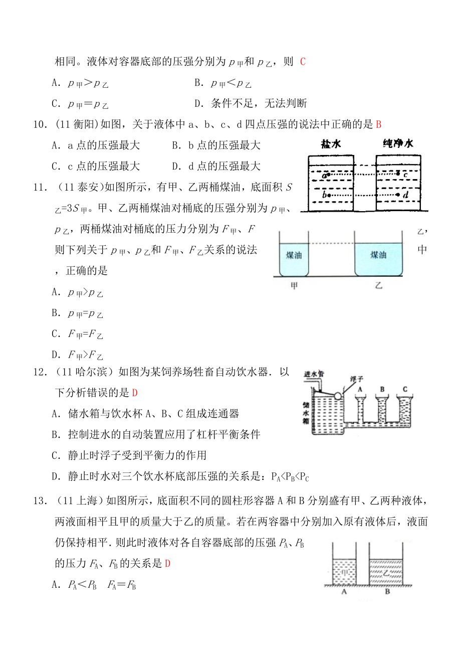 八年级下册物理第9章第2节：液体的压强练习及答案.doc_第3页