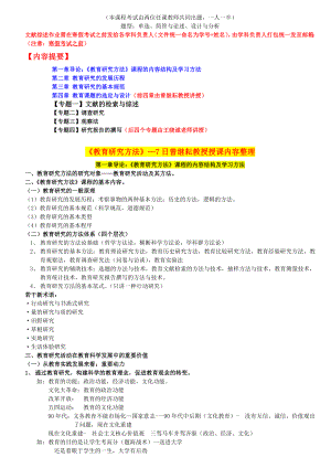 完整版教育研究方法.doc