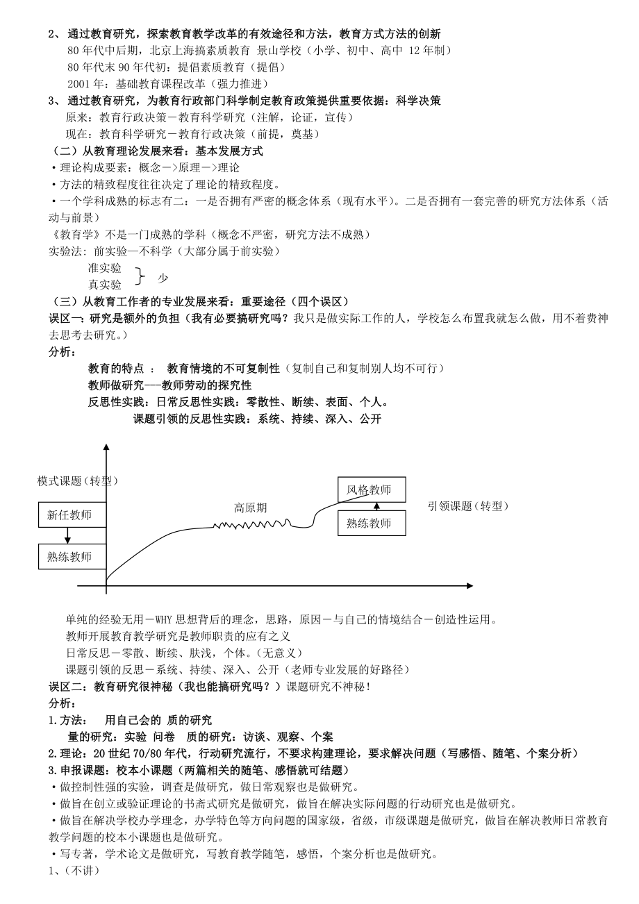 完整版教育研究方法.doc_第2页