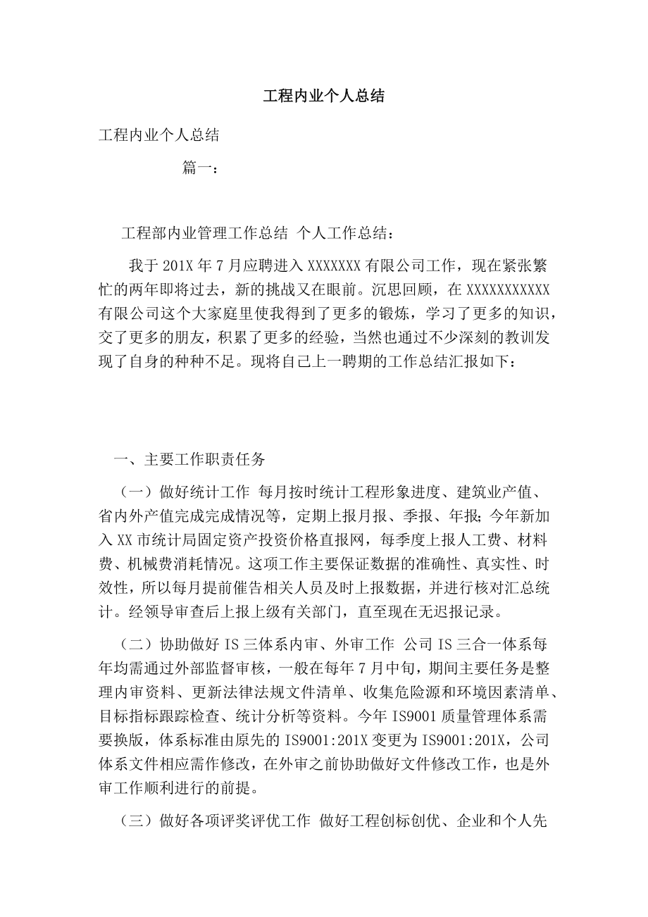 工程内业个人总结.doc_第1页