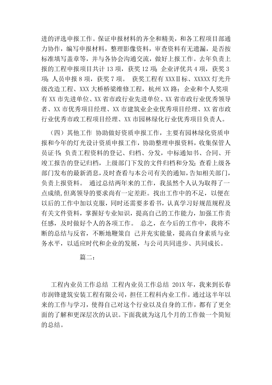 工程内业个人总结.doc_第2页