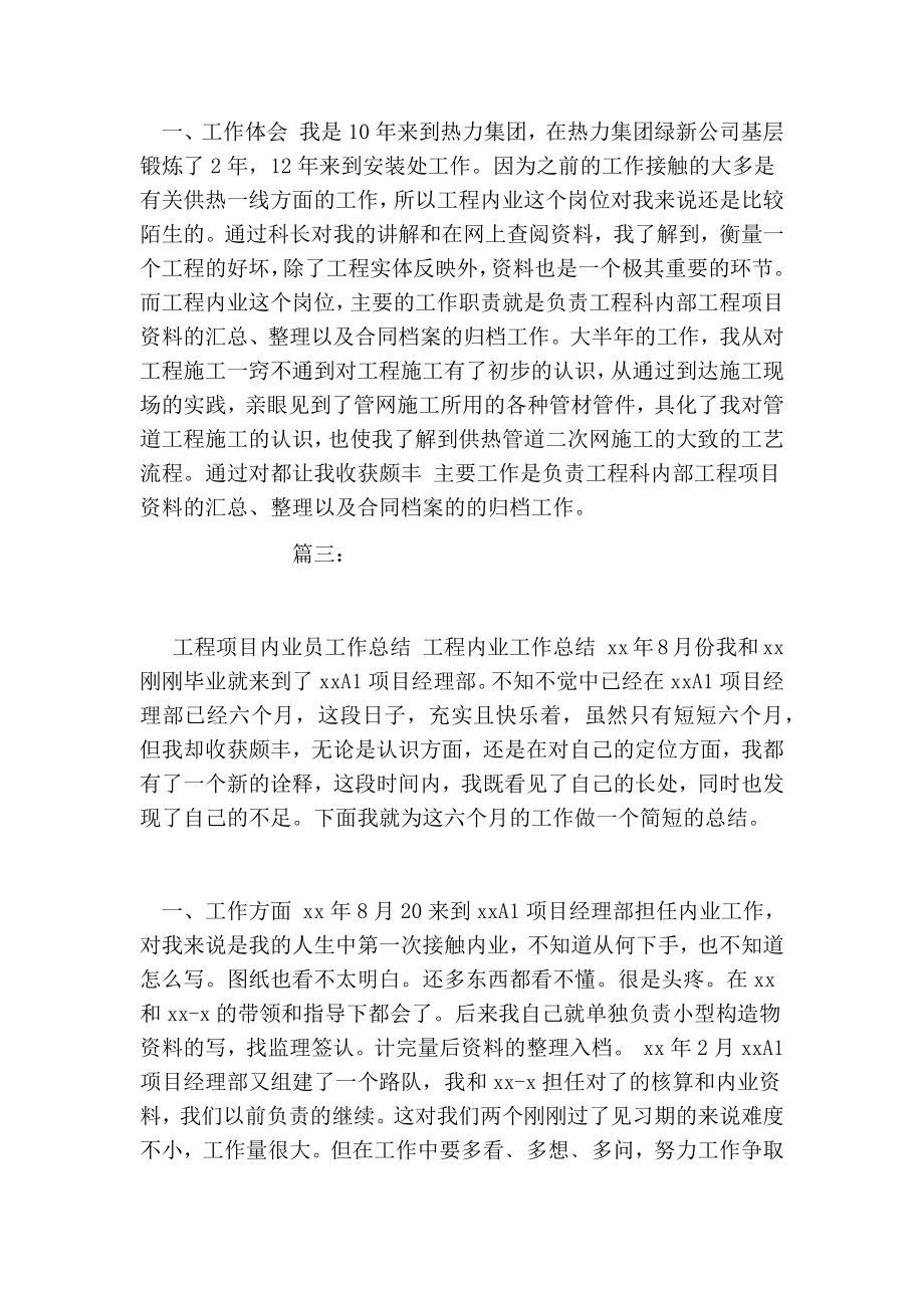 工程内业个人总结.doc_第3页