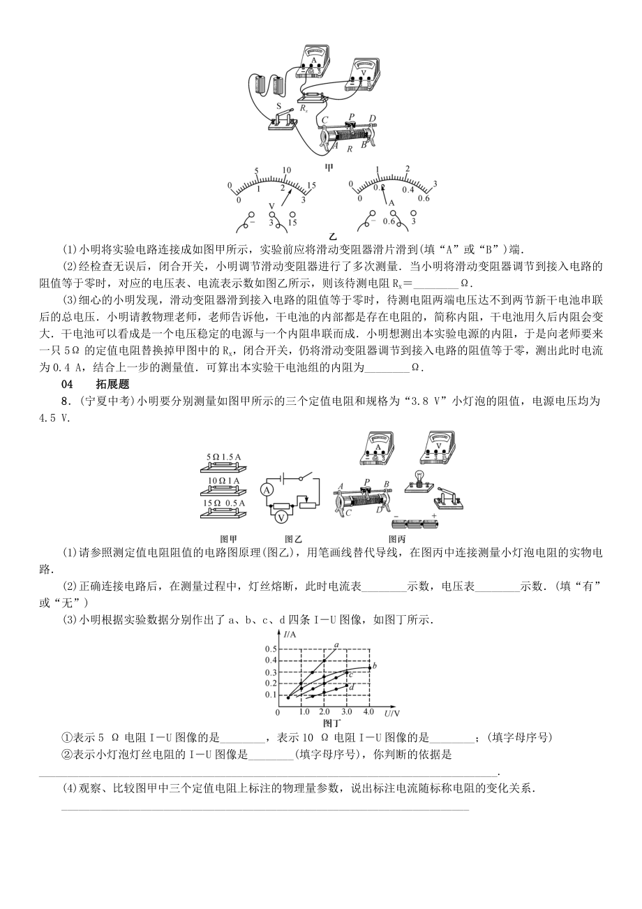 九年级物理全册第十五章探究电路第三节“伏安法”测电阻练习沪科版.doc_第3页