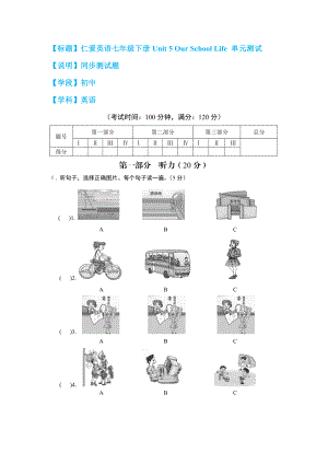 仁爱英语七年级下册Unit-5-单元测试.docx