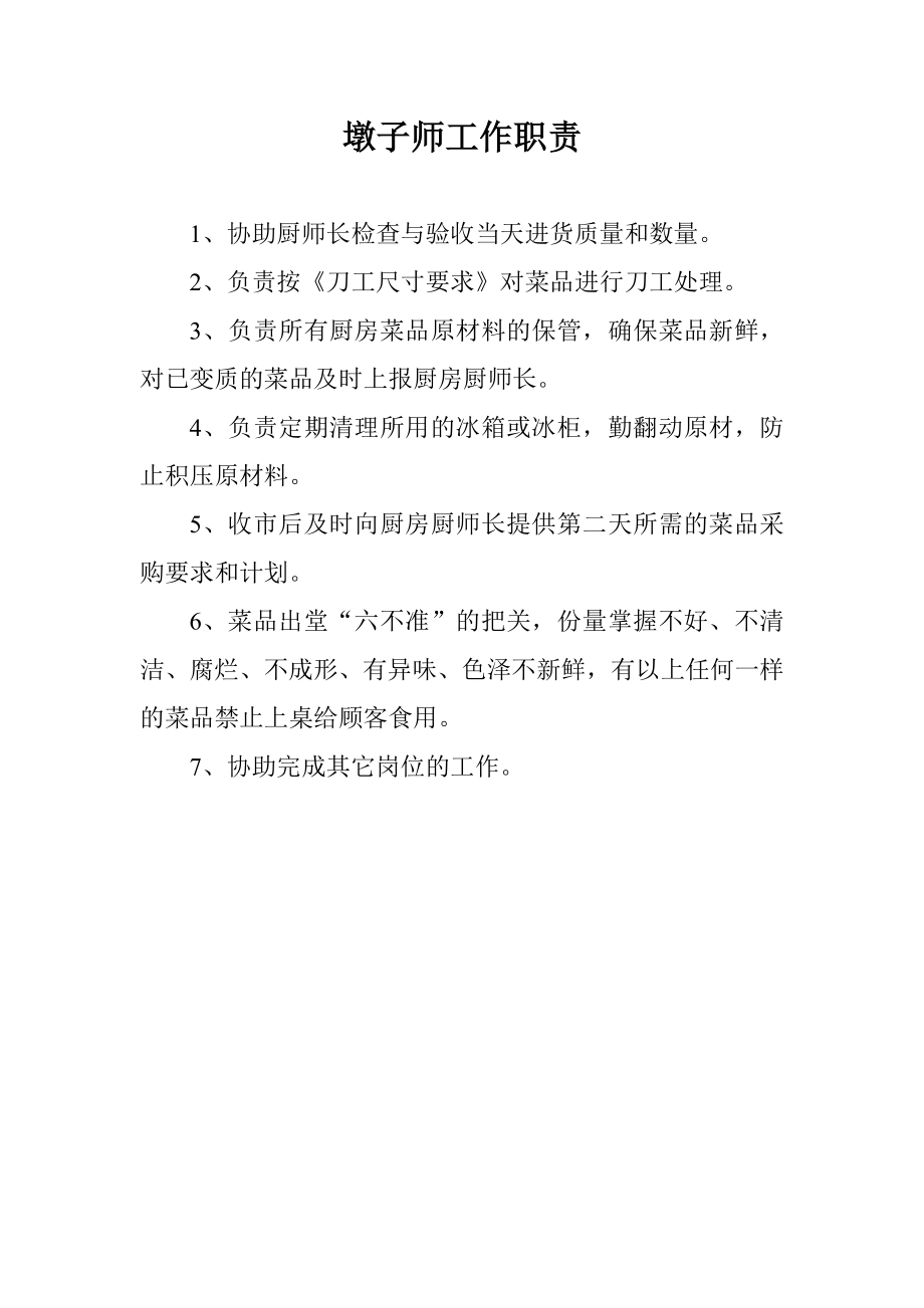 厨师长工作职责.doc_第2页