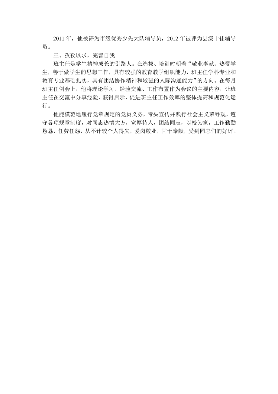 学区优秀党员事迹材料.doc_第2页