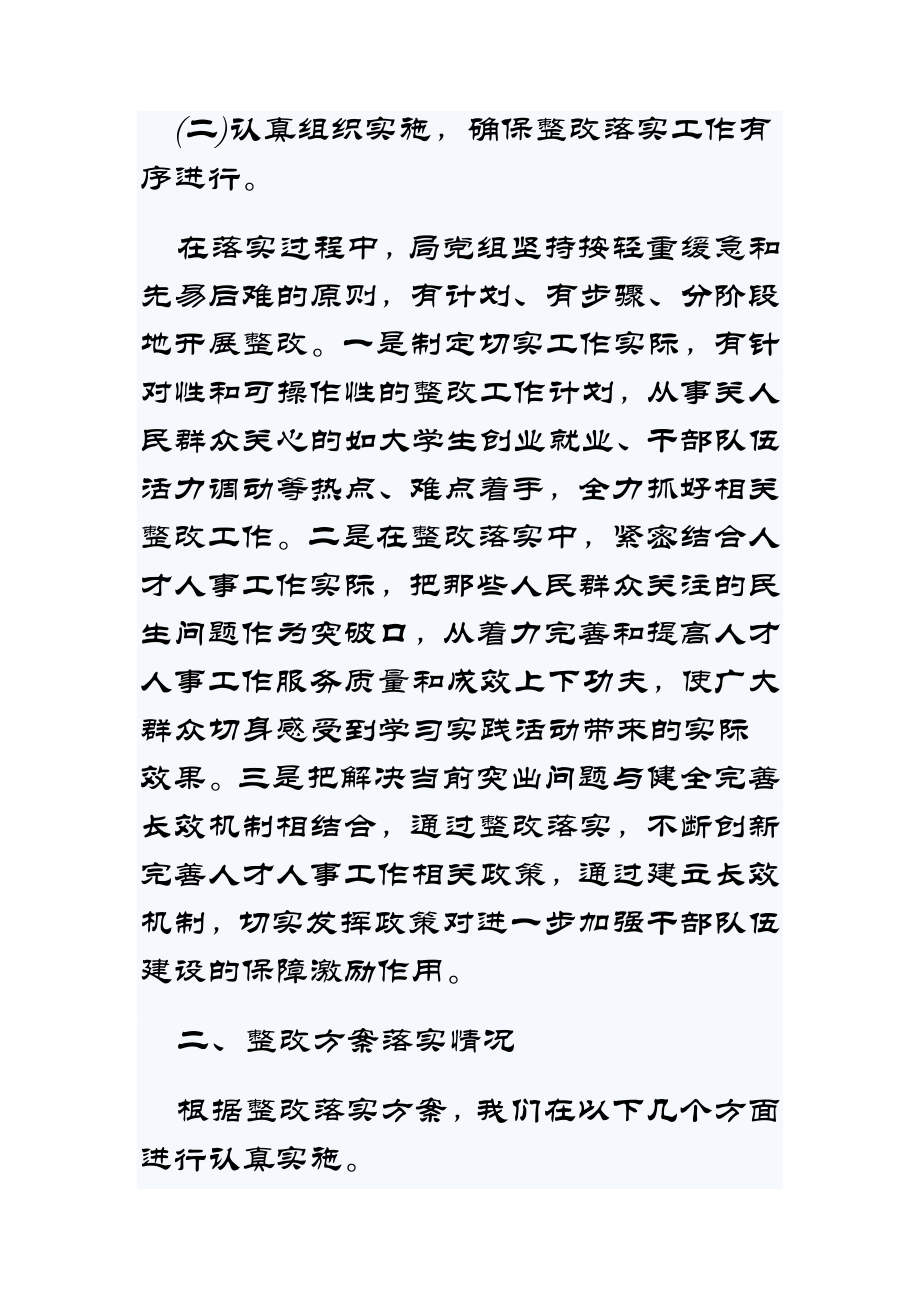 整改落实阶段自查报告.doc_第2页