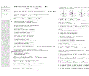 六西格玛黄带基础知识题库-B(新).docx