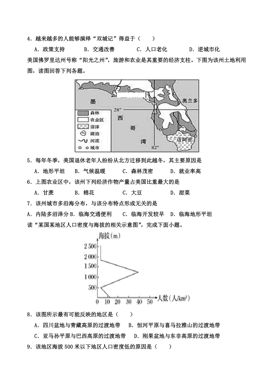 人教版高一地理必修二第一章第二章质量检测题(带答案).doc_第2页