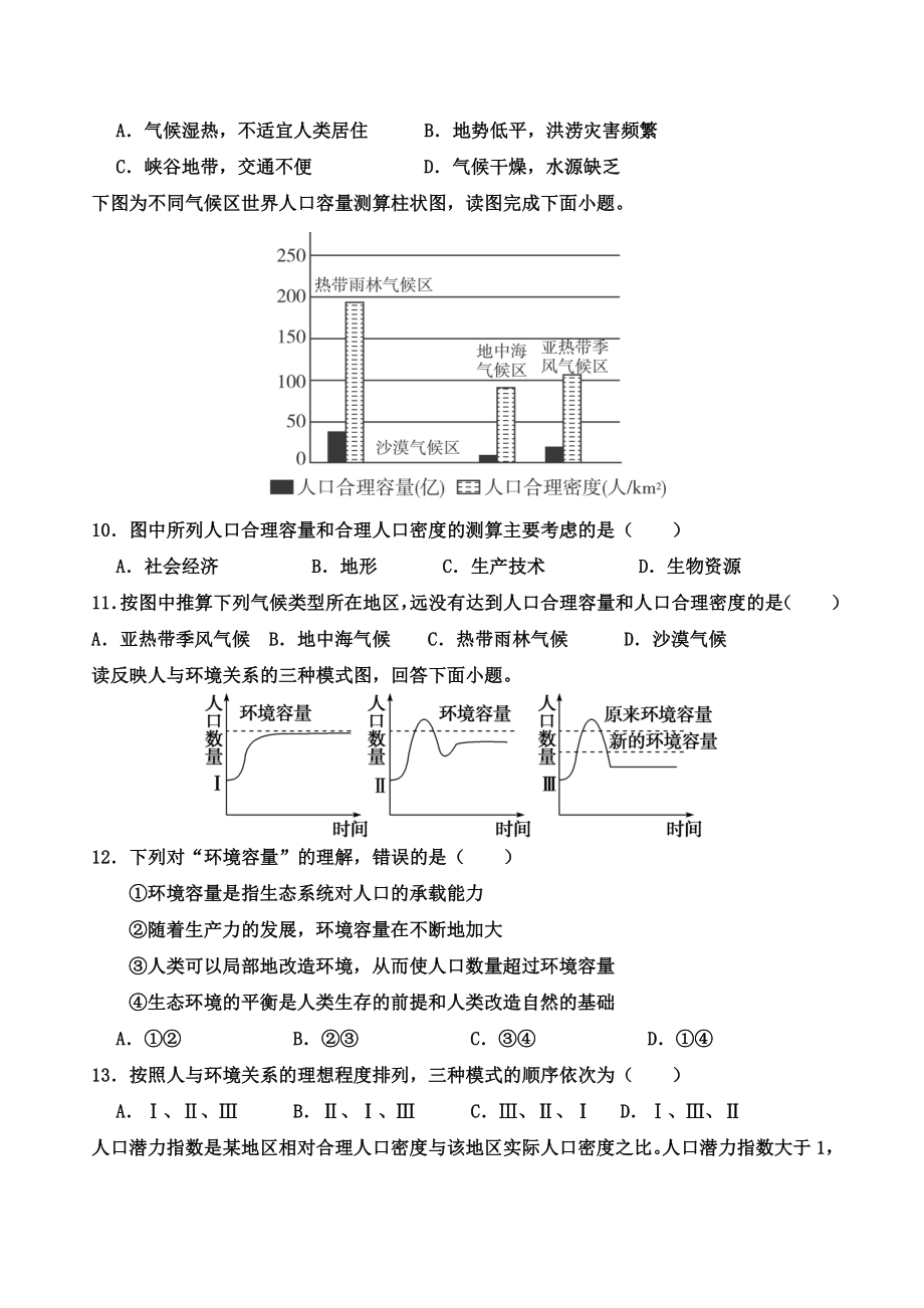 人教版高一地理必修二第一章第二章质量检测题(带答案).doc_第3页