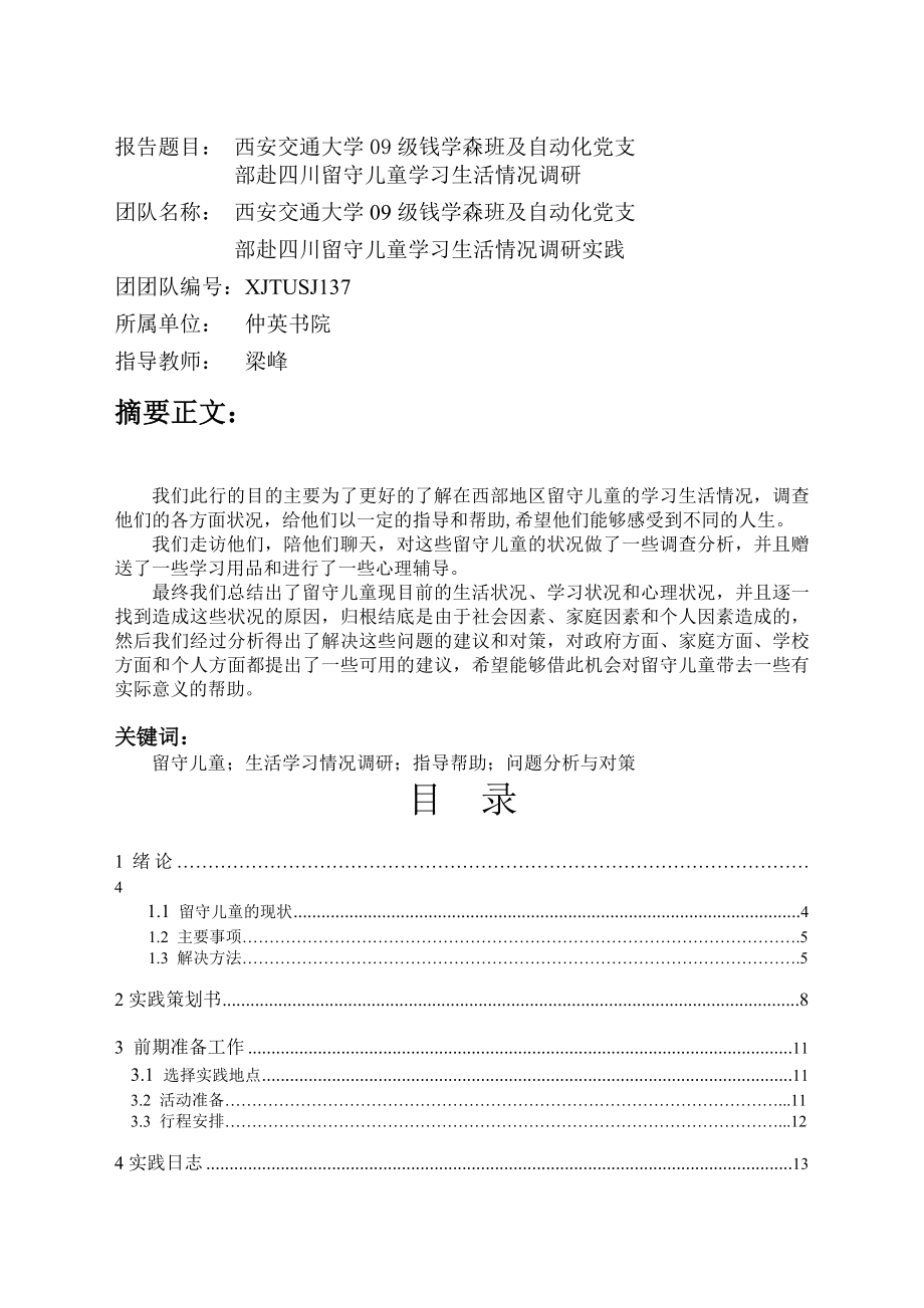 大学生暑期实践总结报告(包含个人实践心得、实践日志).doc_第2页