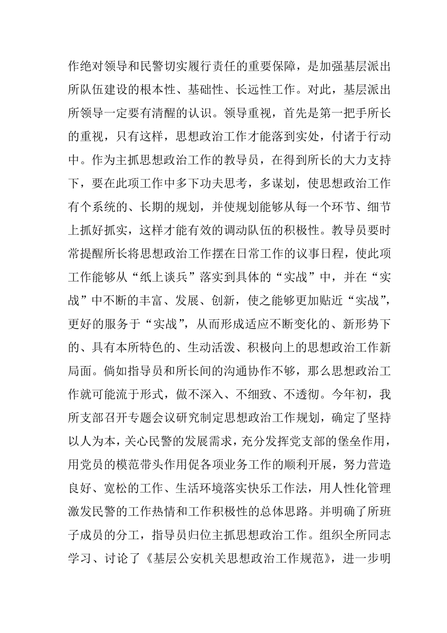 如何让教导员在基层派出所做好思想政治工作.doc_第2页