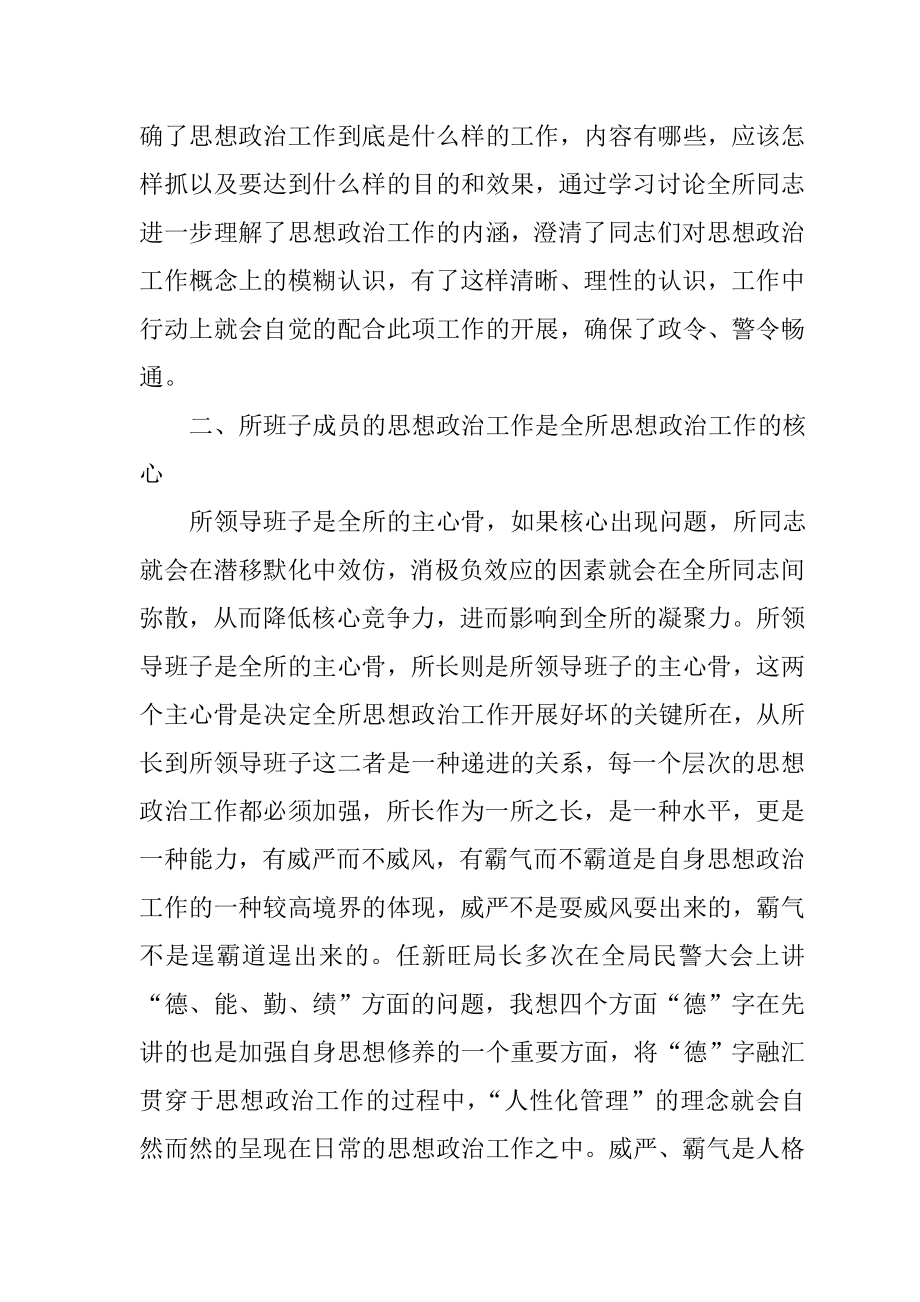 如何让教导员在基层派出所做好思想政治工作.doc_第3页