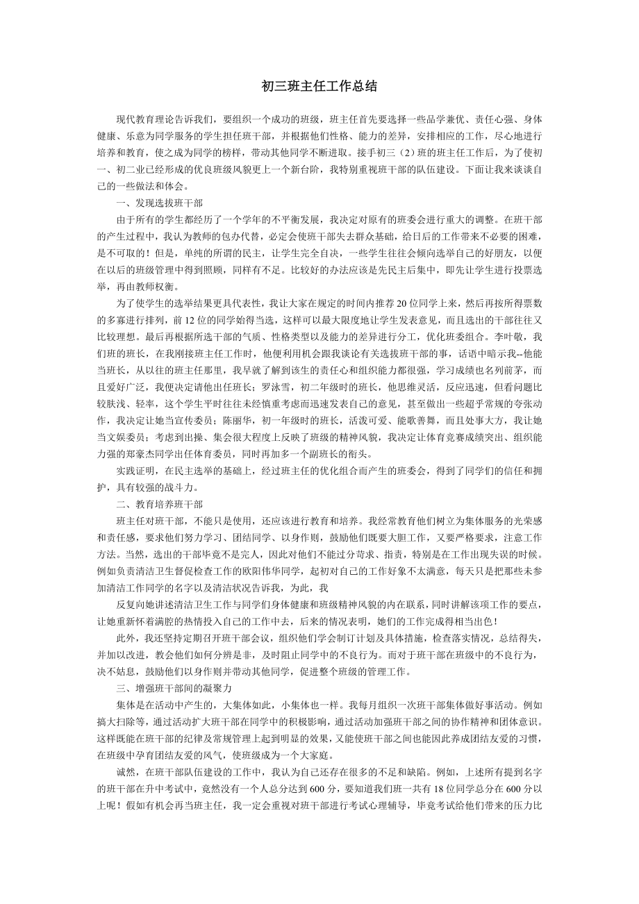 初三班主任工作总结(8).doc_第1页