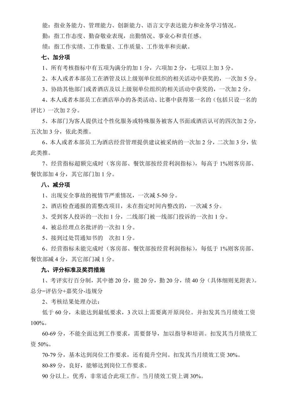 中层管理者的绩效管理办法.doc_第2页