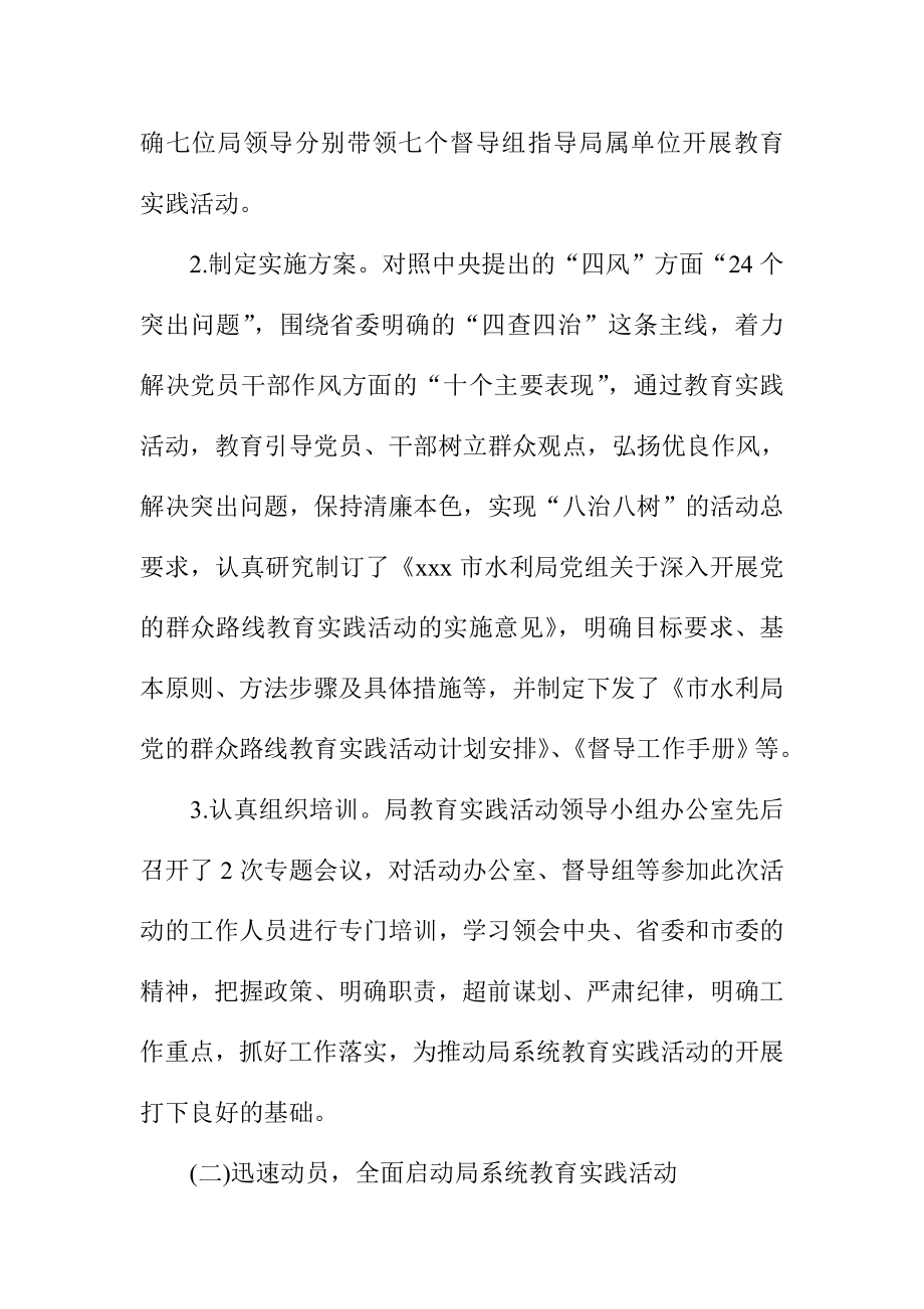 水利局党的群众路线教育实践活动阶段工作总结.doc_第2页