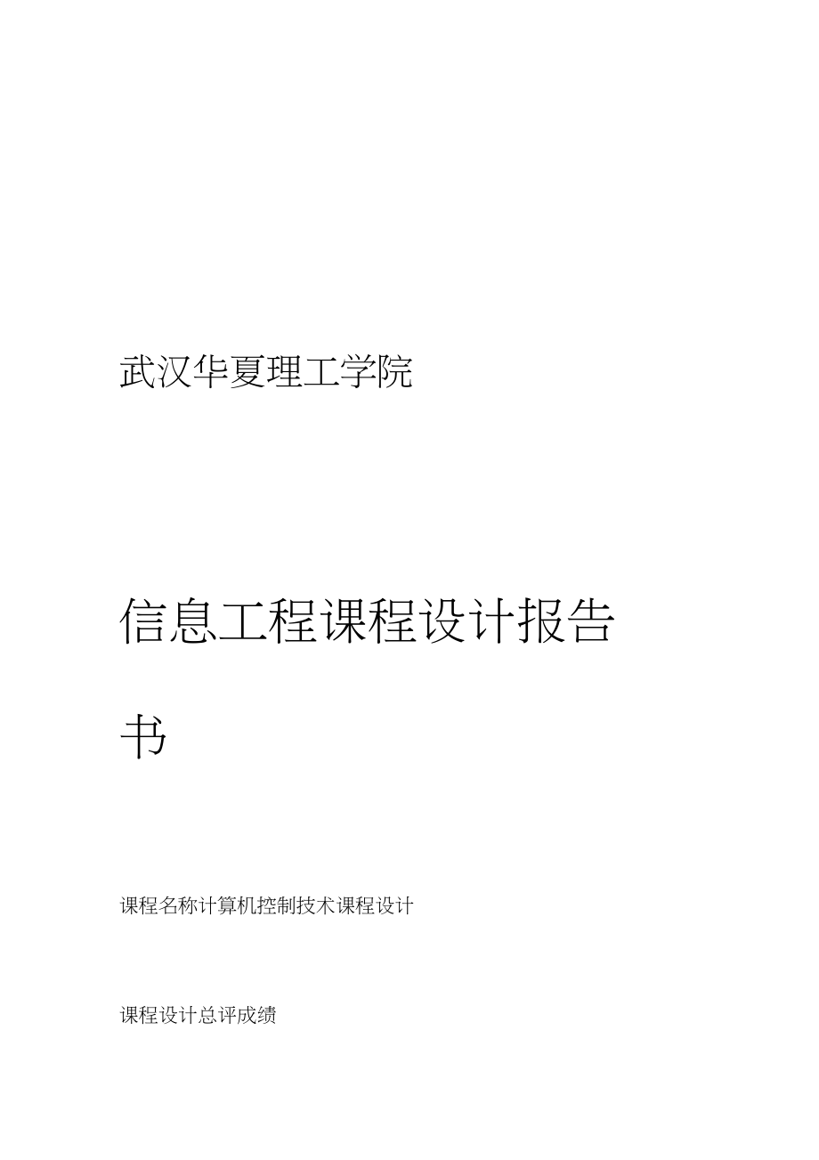 电加热炉温度控制系统设计.docx_第1页