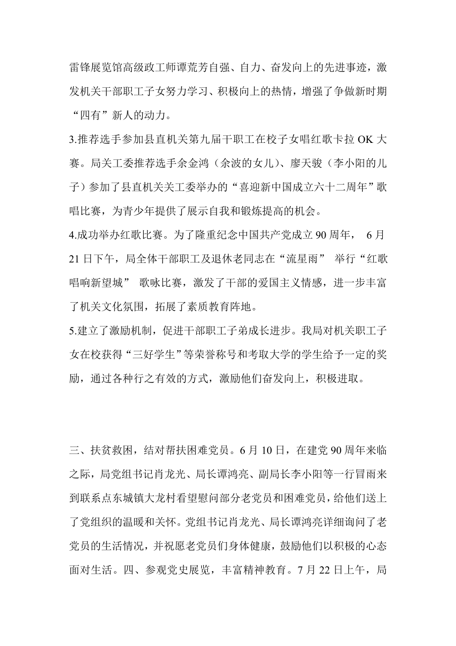 机关工委终总结.doc_第2页