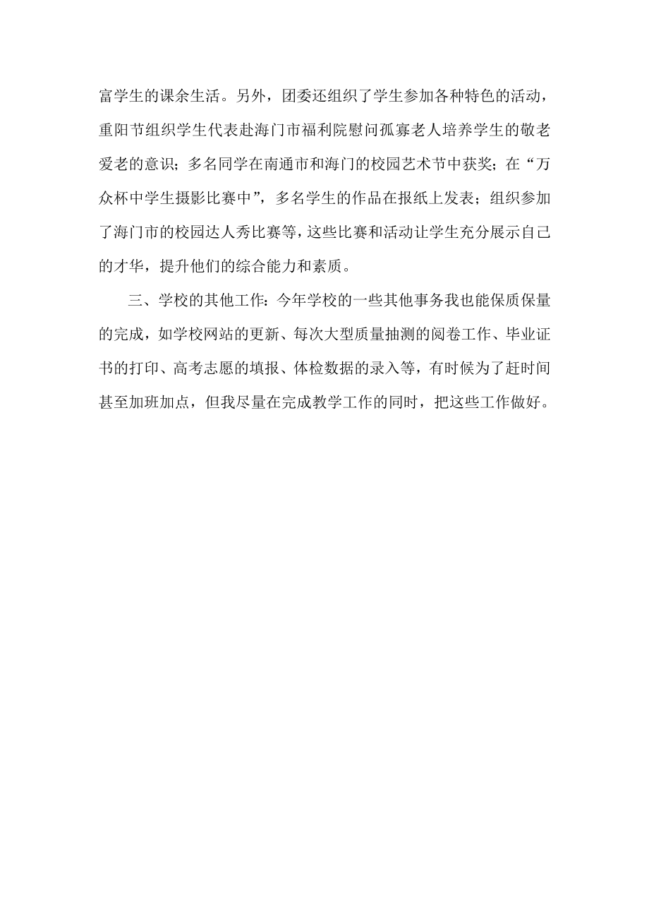 教师考核个人总结(8).doc_第2页