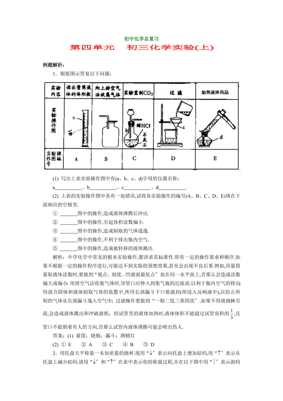 初三化学实验上.doc_第1页