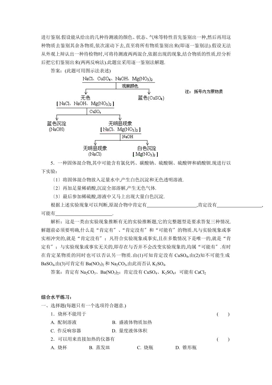 初三化学实验上.doc_第3页